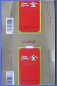 云南-贮金（红金）--全品早期直软烟标、直软烟盒甩卖-实物拍照-按图发货--核好