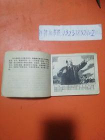 老版连环画：列宁在1918年（72年一版一印）内页75——92页装订反，原装订。