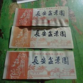 门票    长安盆景园