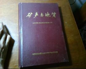 矿产与地质 1994年第8卷 总第39期至第44期 (放在下面)