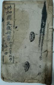 《共和国文教科书》