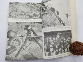 侵华史料 日本战犯回忆录 1971年版（多幅照片）