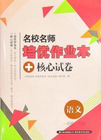 人教版名校名师培优作业本+核心试卷语文一年级下册1年级下册