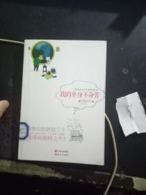 我的单身不命苦（1.31日进）