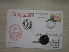 中国邮政明信片安徽-江苏实寄第十七次全国代表大会纪念     2007