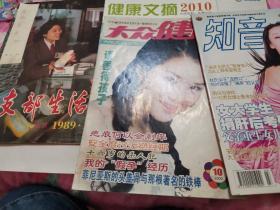 支部生活 健康文摘 大众健康 知音 家庭医生 特别关注 交际口才 少男少女 都市女人