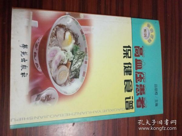 高血压患者降压食谱