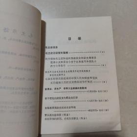 无产阶级*****学习材料1969年7