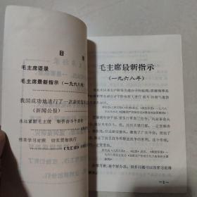 无产阶级*****学习材料1969年2