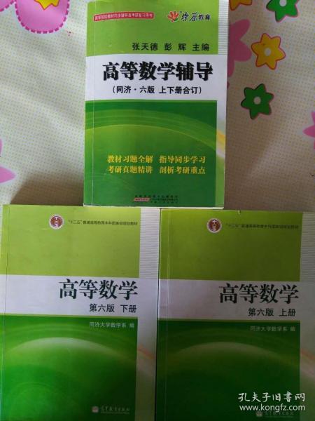 高等数学（上册）