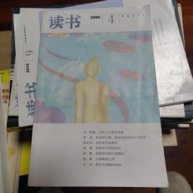 读书(2006年4月刊)