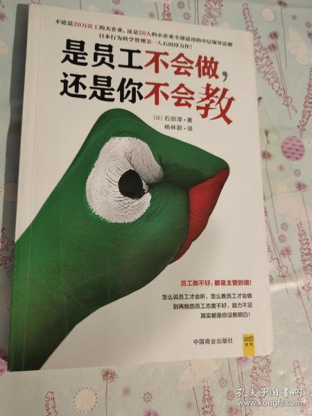 是员工不会做 还是你不会教【有点破损 内有几页有折痕】见图