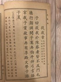 高級小學校 論語 下冊 文教部（伪满康德二年）