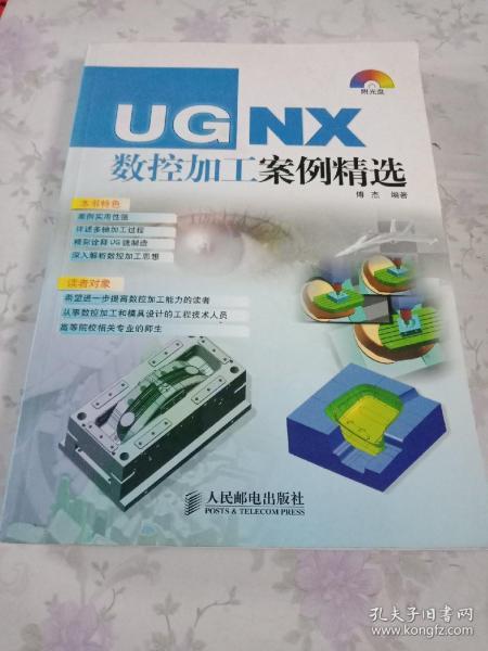 UG NX数控加工案例精选