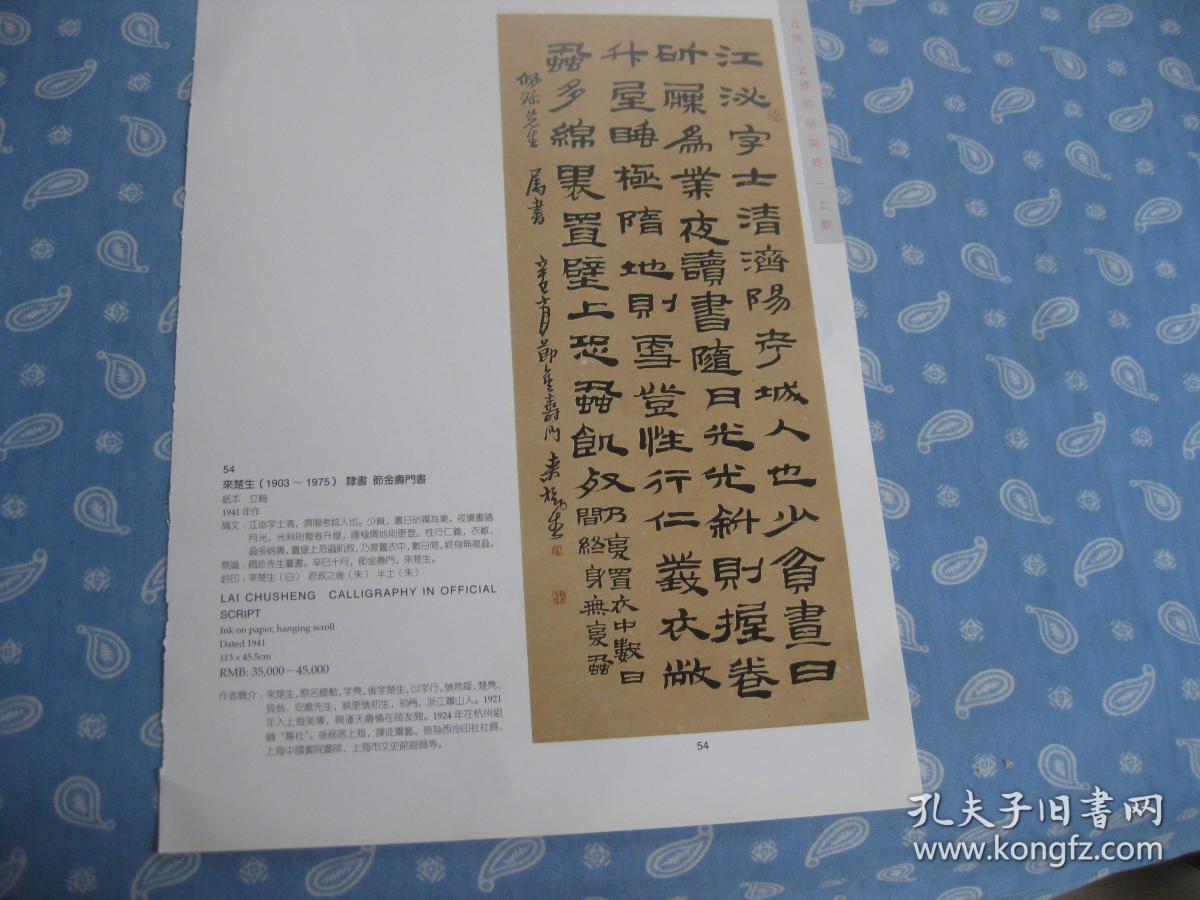 剪报 书法作品16开1张沈尹默行书1页来楚生隶书1页共2页