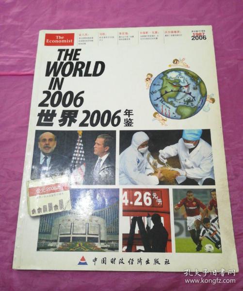 世界2006年鉴