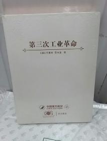 第三次工业革命
