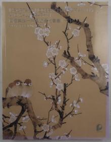 2019年春拍保利拍卖图录：《四海集珍：中国近现代书画（一）》（2019年春拍·16开·自重1.4公斤）