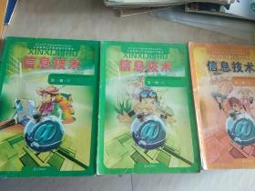 信息技术第一册上下册
信息技术第三册上册