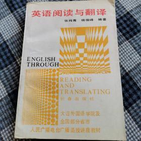 英语阅读与翻译