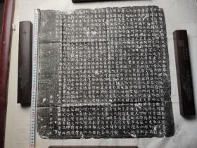 唐垂拱元年雍州富平县右武侯宜昌府折冲节墓志铭拓片
见方48cm，价150元