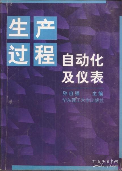 生产过程自动化仪表