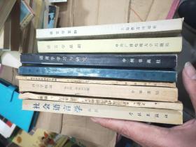 社会语言学 等8册合售