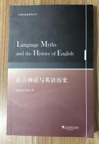 语言神话与英语历史（牛津社会语言学丛书）Language Myths and the History of English 9787544650144