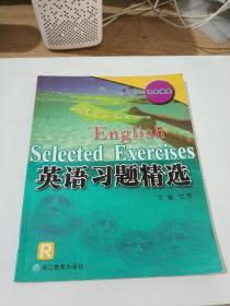 英语习题精选 九年级全