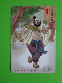 小浣熊水浒卡（水浒传 第二十九回）《施恩重霸孟州道.武松醉打蒋门神》【全新未拆封】