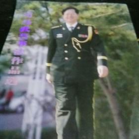 司马武当书法作品选C2