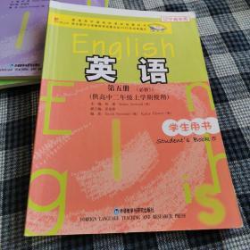 普通高中课程标准实验教科书：英语（第5册）（必修5）（供高中2年级上学期使用）（学生用书）