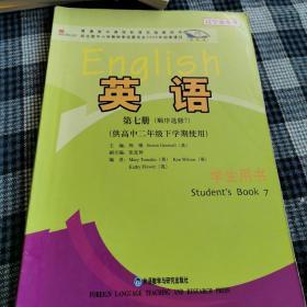 英语：第七册（顺序选修7）（供高中二年级下学期使用）学生用书