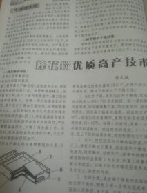 科学种养