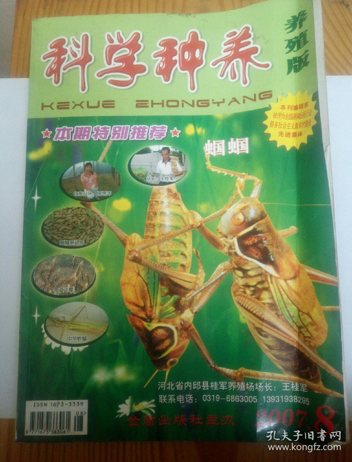 科学种养