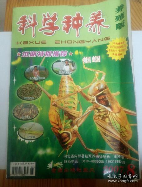 科学种养