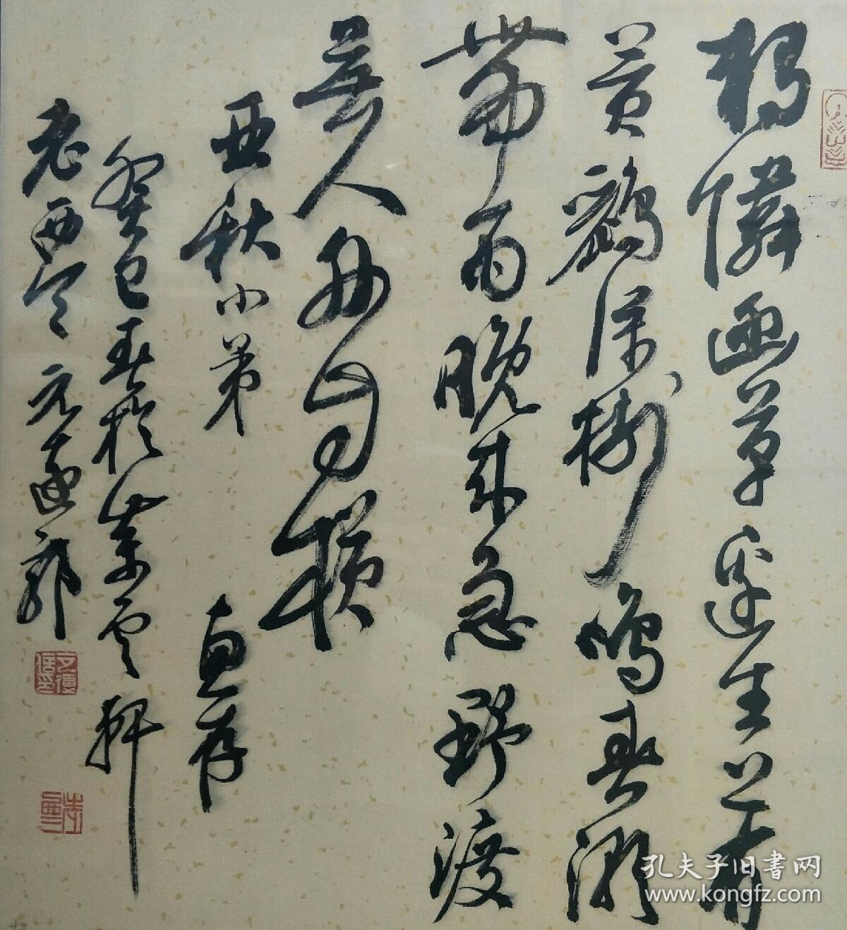 郭元远书法，永久保真。（本地自取带框，外地去框邮寄）