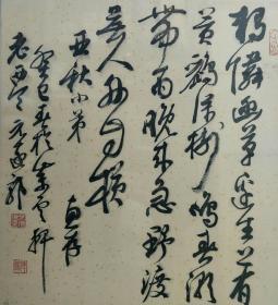 郭元远书法，永久保真。（本地自取带框，外地去框邮寄）