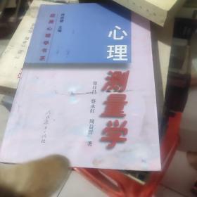 心理测量学