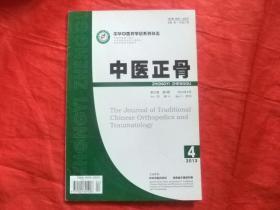 中医正骨【2013年第4期】