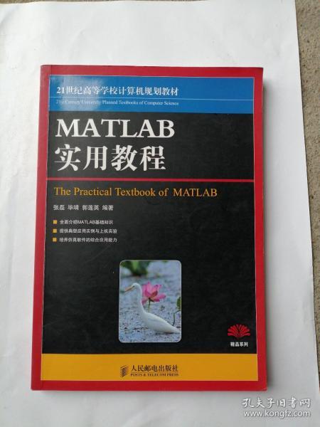 MATLAB实用教程