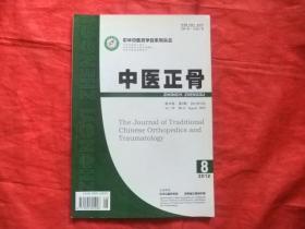 中医正骨【 2012年第 8期】