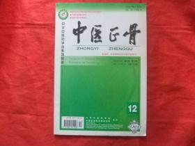 中医正骨【 2007年第 12期】