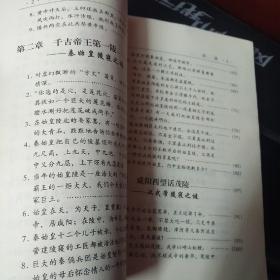 帝王阳宅之谜，上册