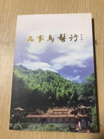 名家乌髻行（泉州）