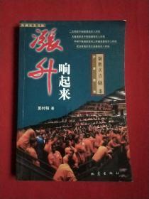 涨升响起来——沪深股市致胜买点68条(书内有阅读学习笔记，值得阅读探讨)