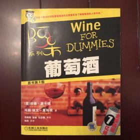 阿呆系列：葡萄酒