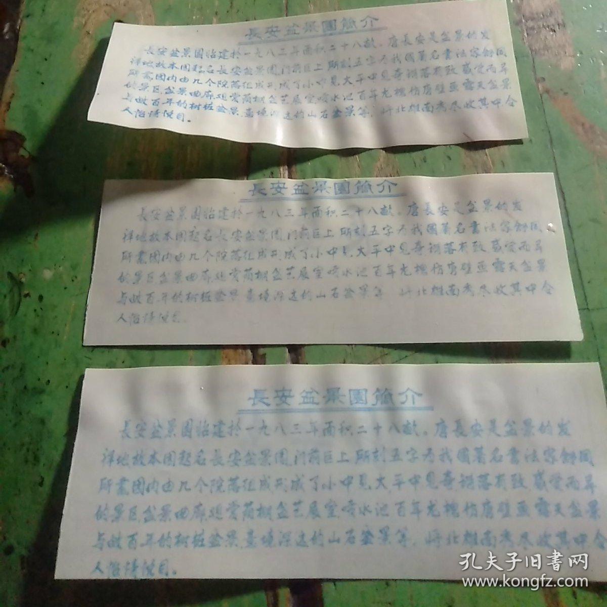 门票    长安盆景园