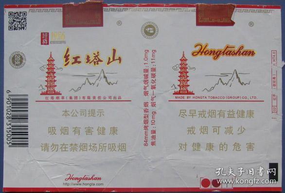 云南-红塔山（红）--用过的软烟标、软烟盒甩卖-实拍--包真--核好