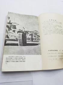 侵华史料 日本战犯回忆录 1971年版（多幅照片）